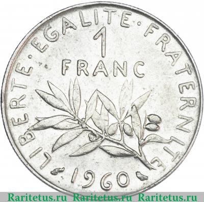 Реверс монеты 1 франк (franc) 1960 года   Франция