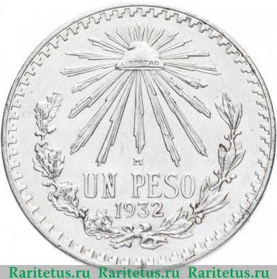Реверс монеты 1 песо (peso) 1932 года   Мексика