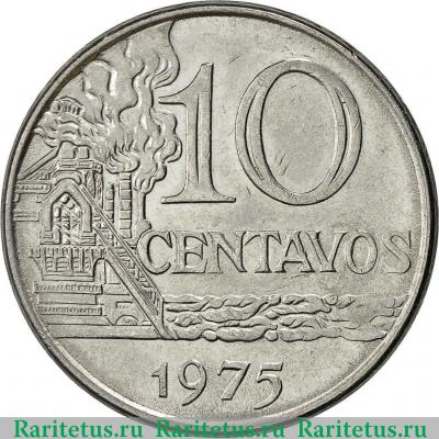 Реверс монеты 10 сентаво (centavos) 1975 года   Бразилия