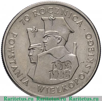 Реверс монеты 100 злотых (zlotych) 1988 года  70 лет восстанию Польша