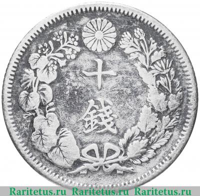 Реверс монеты 10 сенов (sen) 1907 года   Япония