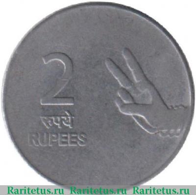 Реверс монеты 2 рупии (rupee) 2008 года ♦  Индия