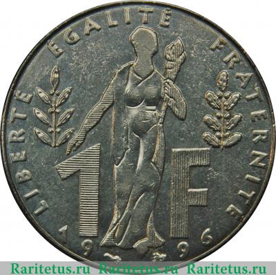 Реверс монеты 1 франк (franc) 1996 года   Франция