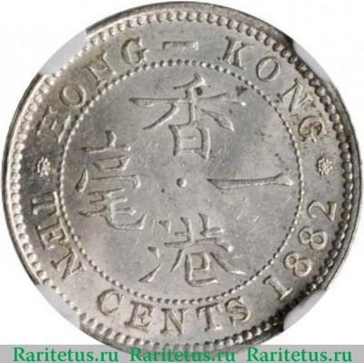 Реверс монеты 10 центов (cents) 1882 года   Гонконг