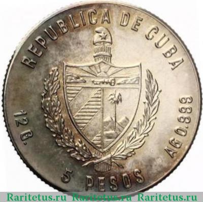 5 песо (pesos) 1982 года  Мигель Сервантес Куба