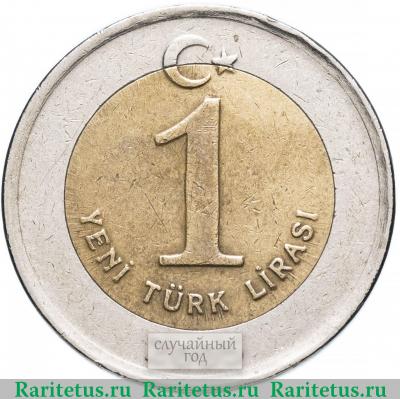 Реверс монеты 1 новая лира (yeni lirasi) 2005 года   Турция