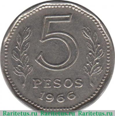Реверс монеты 5 песо (pesos) 1966 года   Аргентина