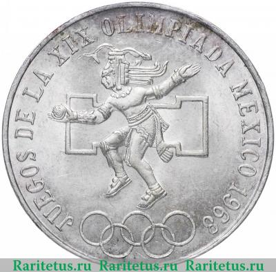 Реверс монеты 25 песо (pesos) 1968 года   Мексика