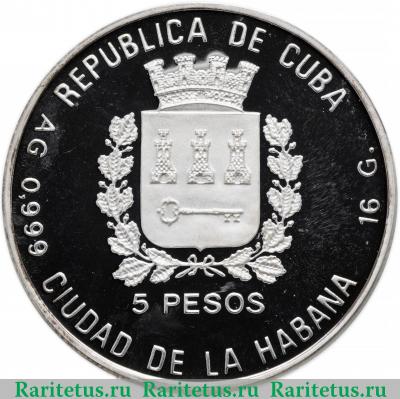 5 песо (pesos) 1989 года   Куба proof