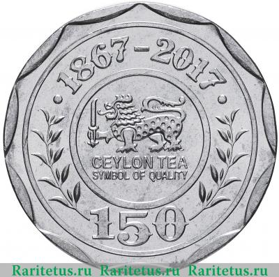 10 рупии (rupee) 2017 года   Шри-Ланка