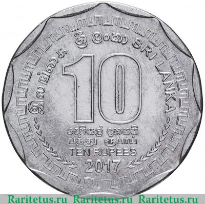 Реверс монеты 10 рупии (rupee) 2017 года   Шри-Ланка