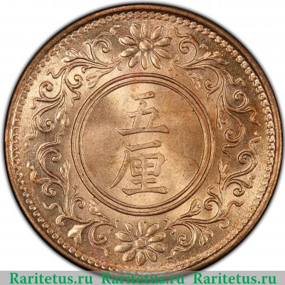 Реверс монеты 5 ринов (rin) 1919 года   Япония