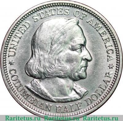50 центов (1/2 доллара, half dollar) 1892 года   США