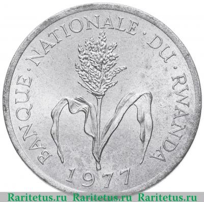 1 франк (franc) 1977 года   Руанда