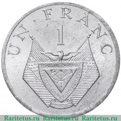 Реверс монеты 1 франк (franc) 1977 года   Руанда