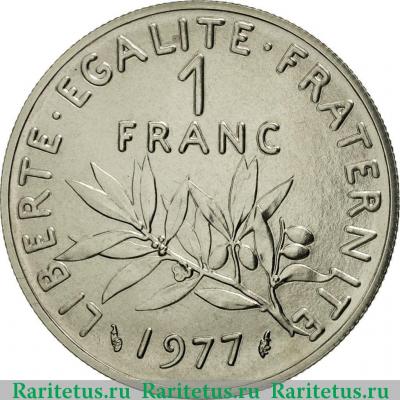 Реверс монеты 1 франк (franc) 1977 года   Франция
