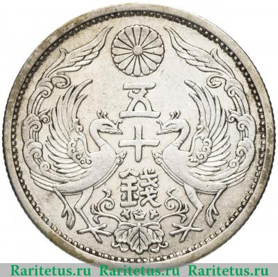 Реверс монеты 50 сенов (sen) 1931 года   Япония