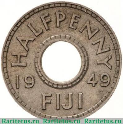 Реверс монеты 1/2 пенни (penny) 1949 года   Фиджи