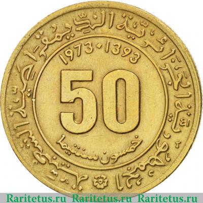 50 сантимов (centimes) 1973 года   Алжир