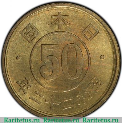 50 сенов (sen) 1947 года   Япония