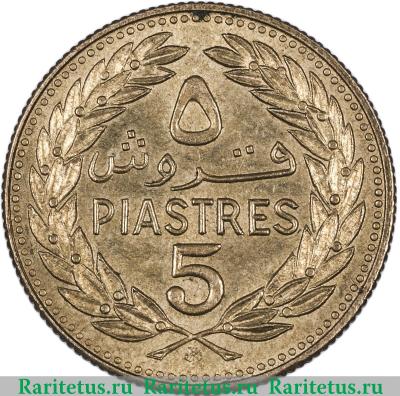 Реверс монеты 5 пиастров (piastres) 1972 года   Ливан