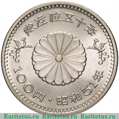 Реверс монеты 100 йен (yen) 1976 года   Япония