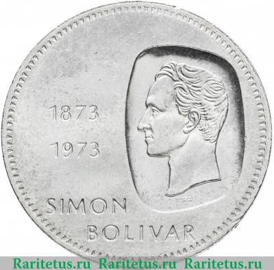 Реверс монеты 10 боливаров (bolivares) 1973 года   Венесуэла