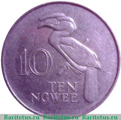 Реверс монеты 10 нгве (ngwee) 1978 года   Замбия