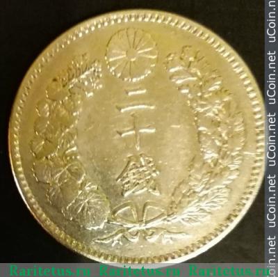 Реверс монеты 20 сенов (sen) 1893 года   Япония