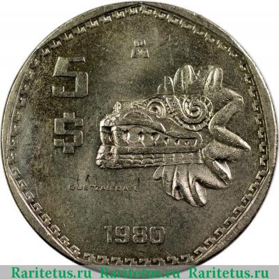Реверс монеты 5 песо (pesos) 1980 года   Мексика
