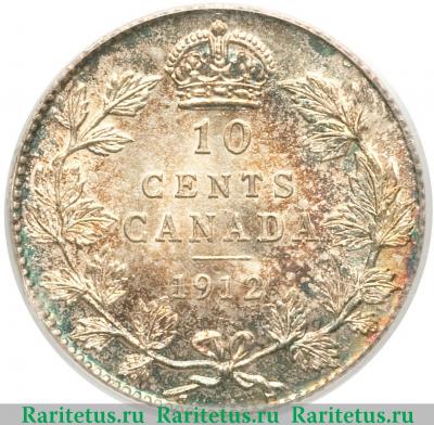 Реверс монеты 10 центов (cents) 1912 года   Канада