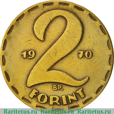 Реверс монеты 2 форинта (forint) 1970 года   Венгрия