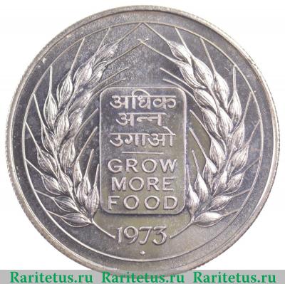 Реверс монеты 10 рупии (rupees) 1973 года ♦  Индия