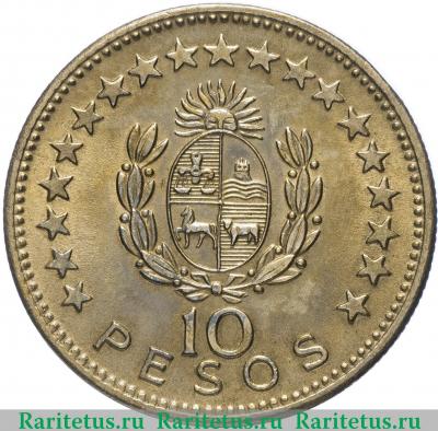 Реверс монеты 10 песо (pesos) 1965 года   Уругвай