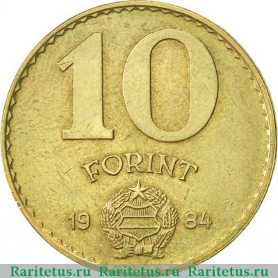 Реверс монеты 10 форинтов (forint) 1984 года   Венгрия