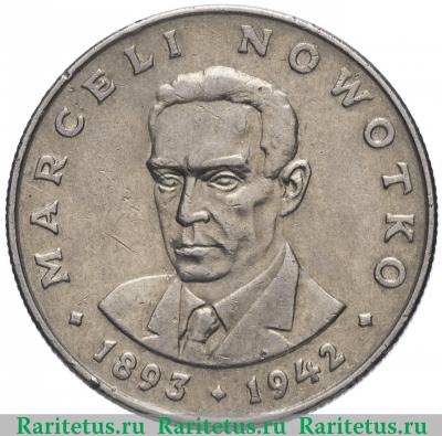 Реверс монеты 20 злотых (zlotych) 1974 года MW Новотко Польша
