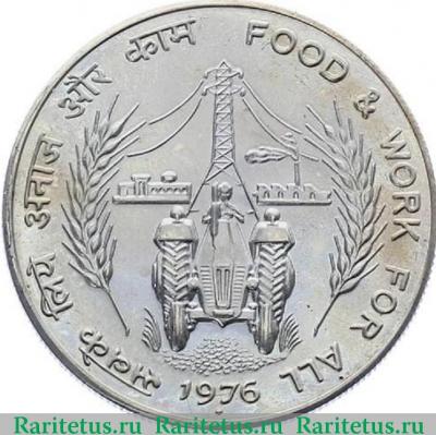 Реверс монеты 10 рупии (rupees) 1976 года ♦  Индия