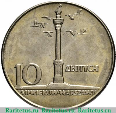 Реверс монеты 10 злотых (zlotych) 1965 года  Колонна Сигизмунда Польша