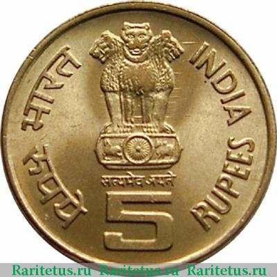 5 рупий (rupees) 2009 года ♦ Святая Альфонса Индия