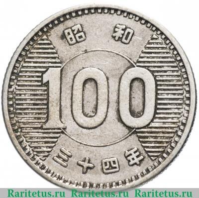 Реверс монеты 100 йен (yen) 1959 года   Япония
