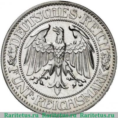 5 рейхсмарок (reichsmark) 1928 года F  Германия