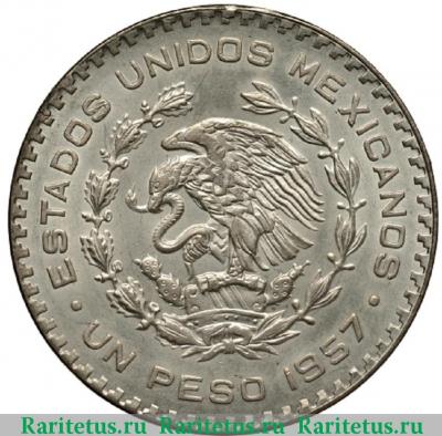 1 песо (peso) 1957 года  регулярный чекан Мексика