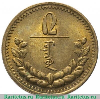 Реверс монеты 2 мунгу 1937 года   Монголия