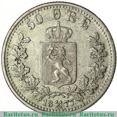 Реверс монеты 50 эре (ore) 1877 года   Норвегия