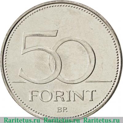 Реверс монеты 50 форинтов (forint) 2005 года   Венгрия