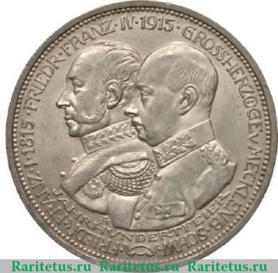 5 марок (mark) 1915 года А  Германия (Империя)