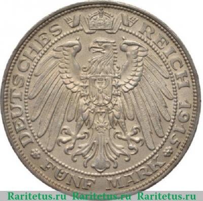 Реверс монеты 5 марок (mark) 1915 года А  Германия (Империя)