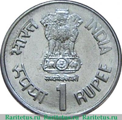 1 рупия (rupee) 1997 года ♦  Индия