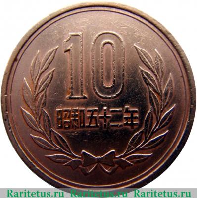Реверс монеты 10 йен (yen) 1977 года   Япония
