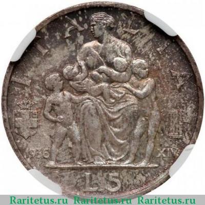 Реверс монеты 5 лир (lire) 1936 года   Италия